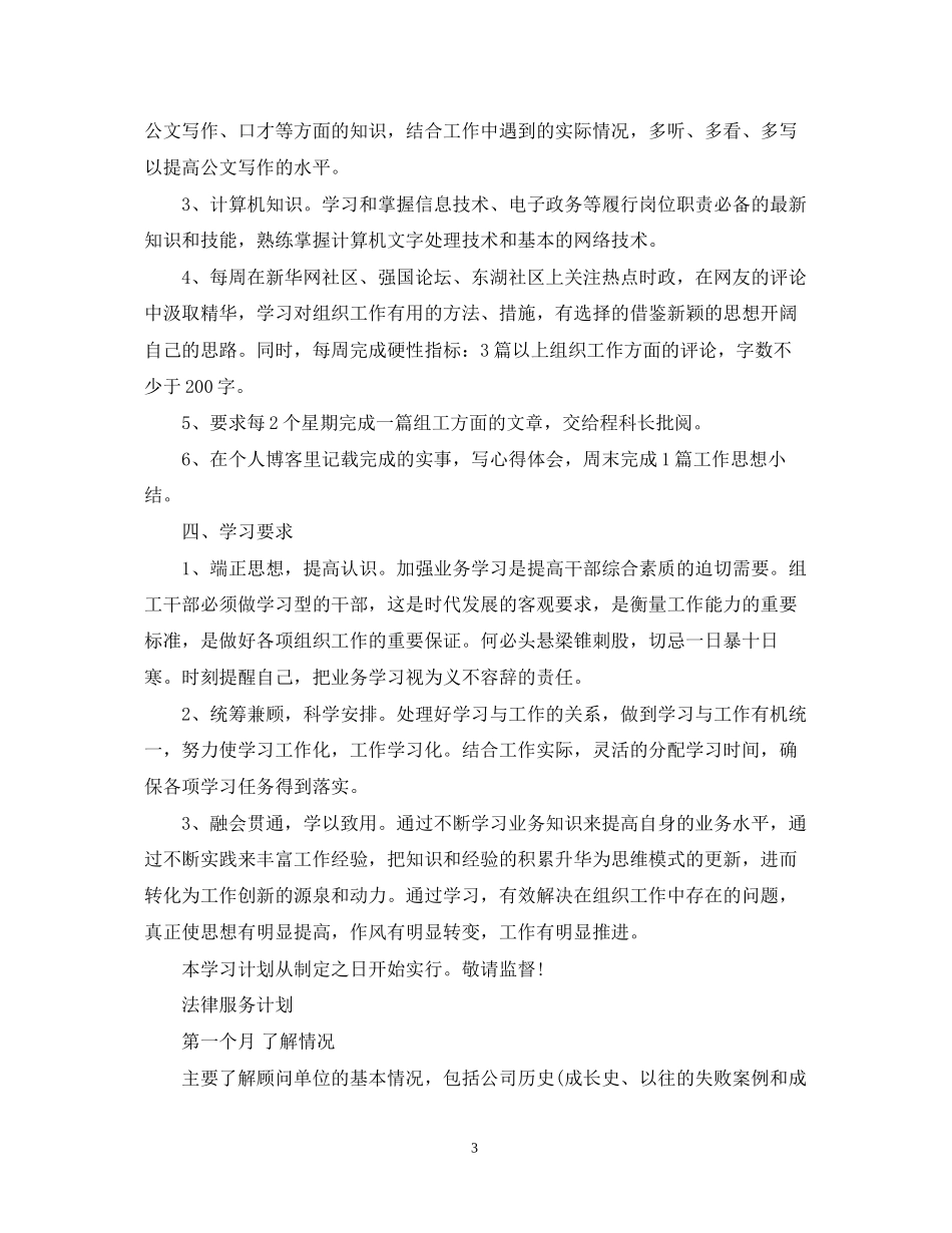 个人学习提升计划怎么写_第3页