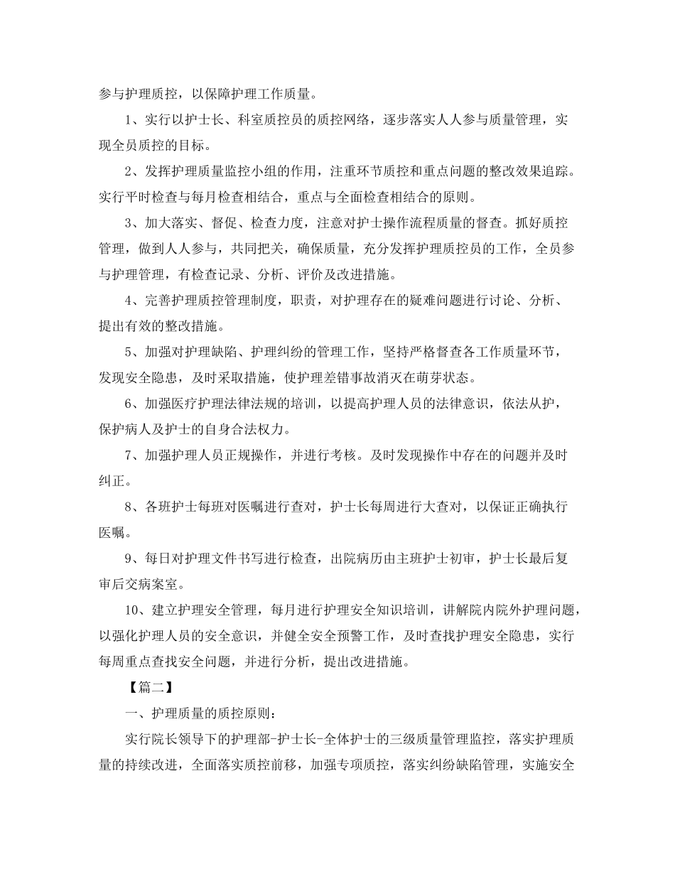 2020年科室护理工作计划_第2页