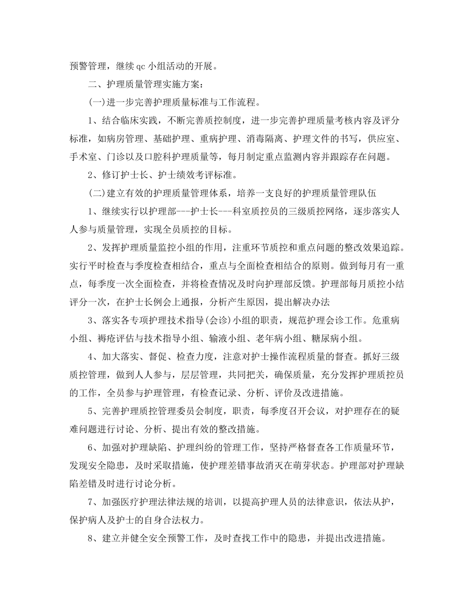 2020年科室护理工作计划_第3页