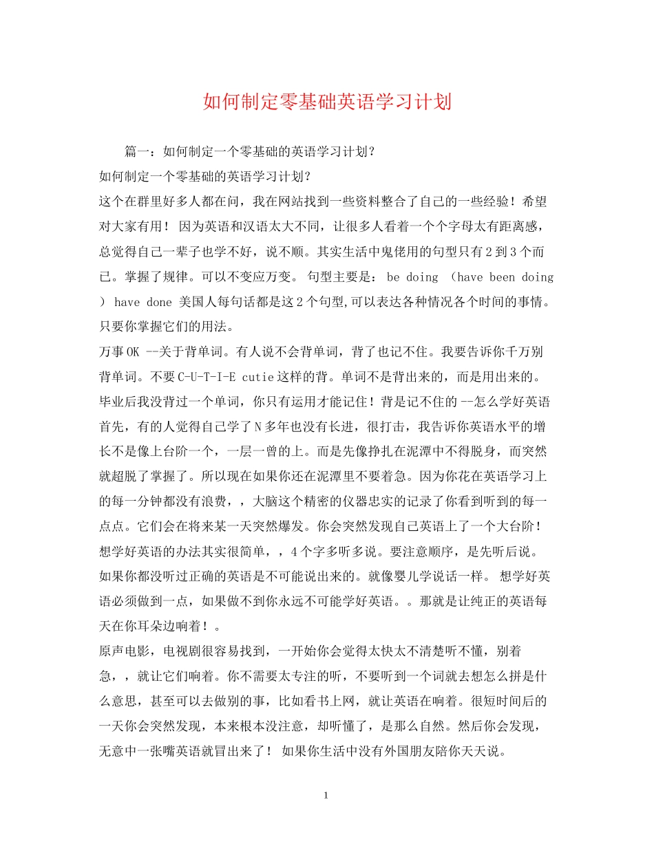 如何制定零基础英语学习计划_第1页