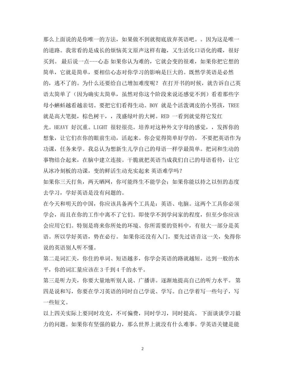 如何制定零基础英语学习计划_第2页