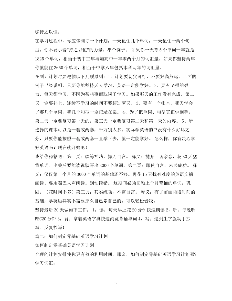 如何制定零基础英语学习计划_第3页