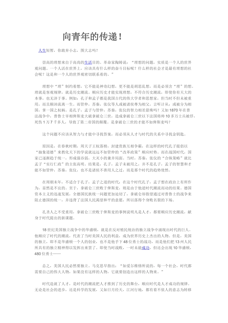 向青年的传递_第1页