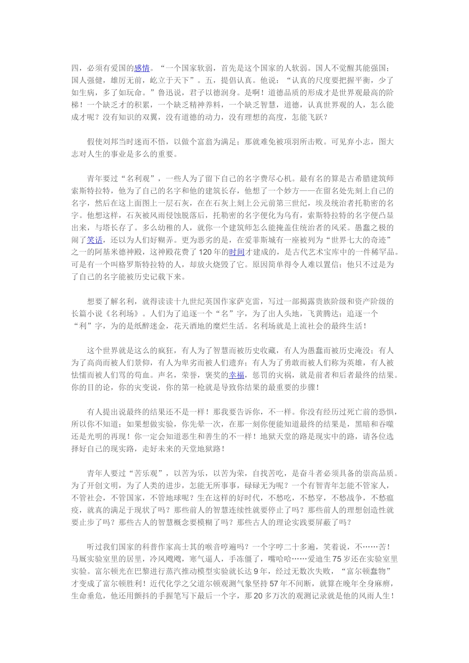 向青年的传递_第3页