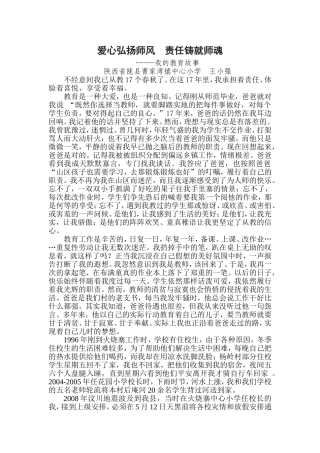 爱心弘扬师风责任铸就师魂