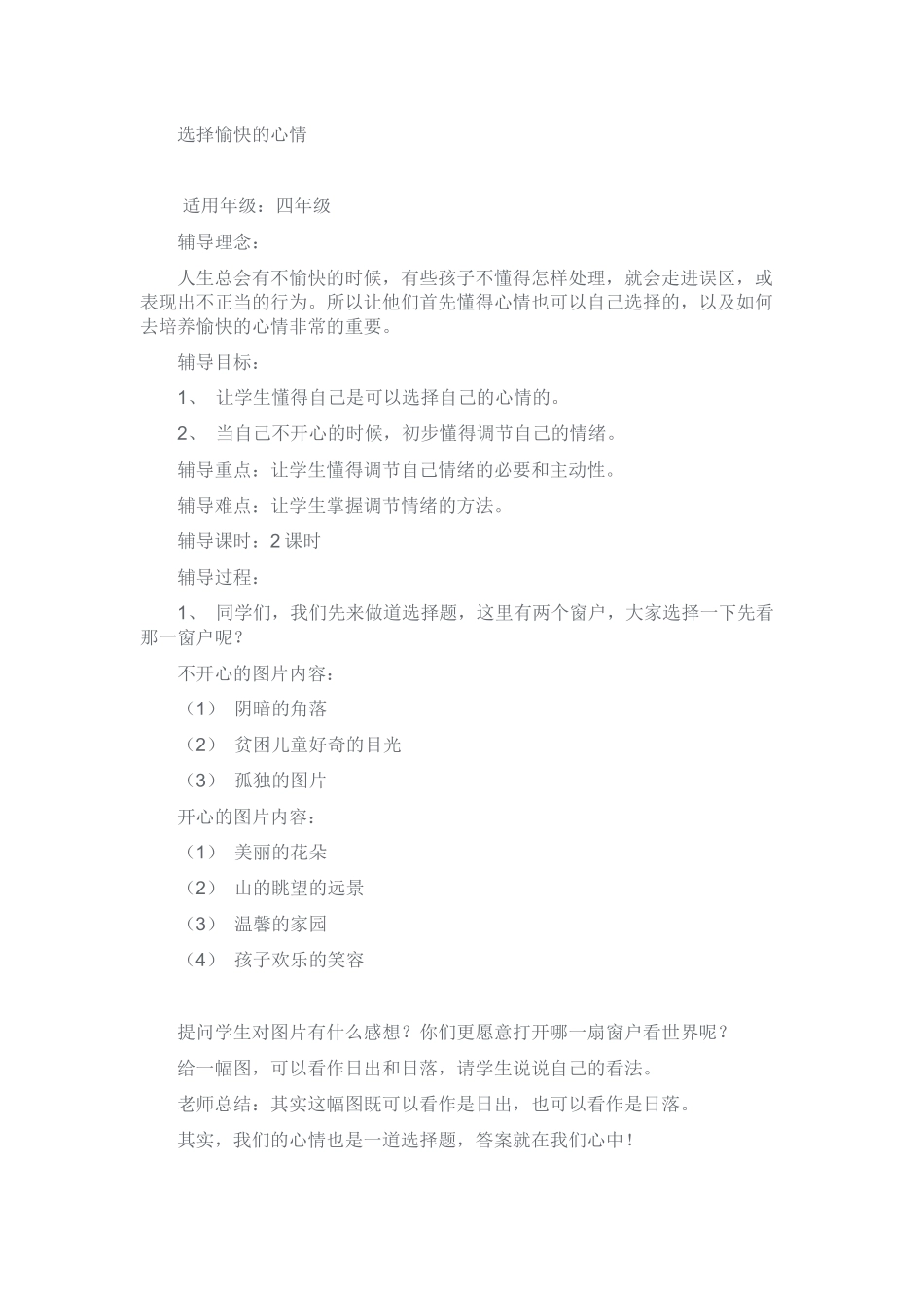 选择愉快的心情_第1页