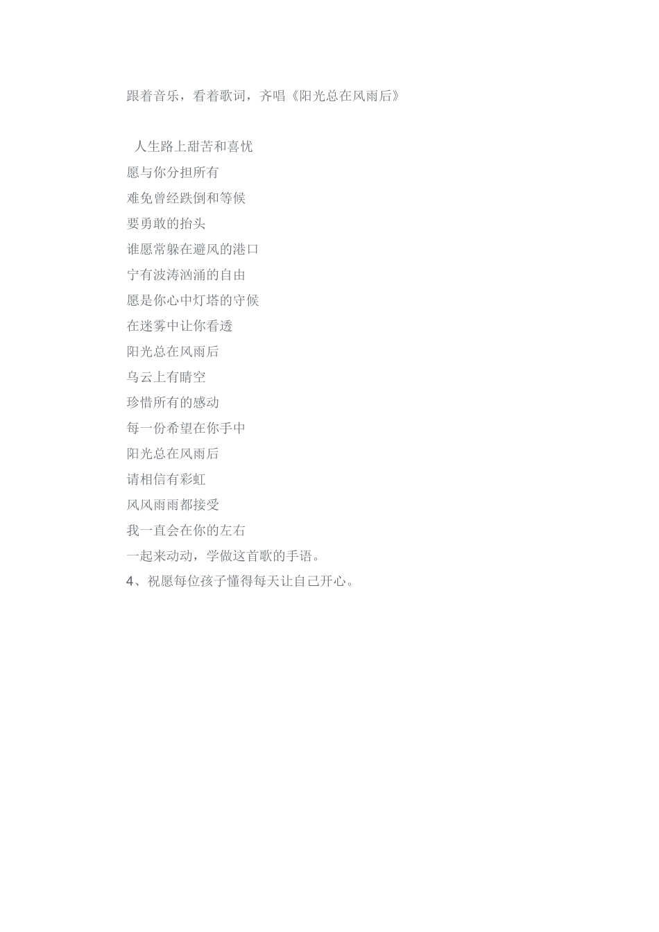 选择愉快的心情_第3页