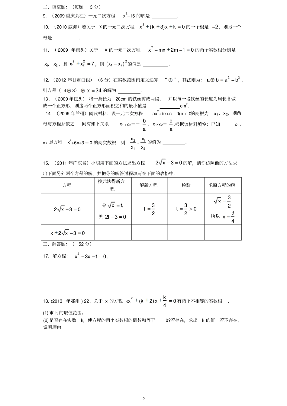 一元二次方程综合题及答案1_第2页