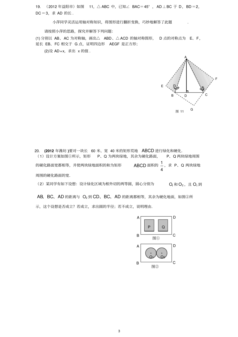 一元二次方程综合题及答案1_第3页