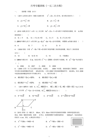 一元二次方程综合题及答案1
