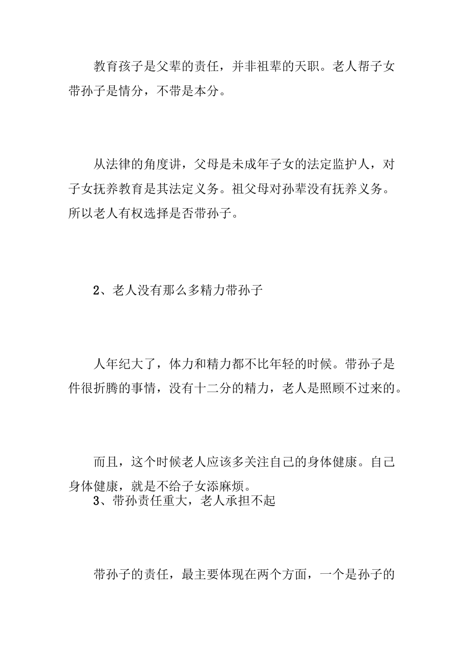 老年人给子女带孩子的利与弊_第2页