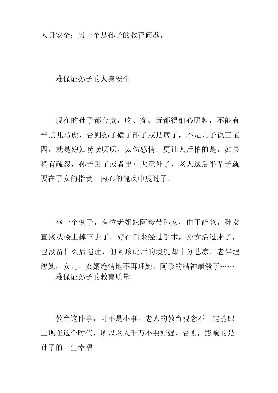 老年人给子女带孩子的利与弊_第3页