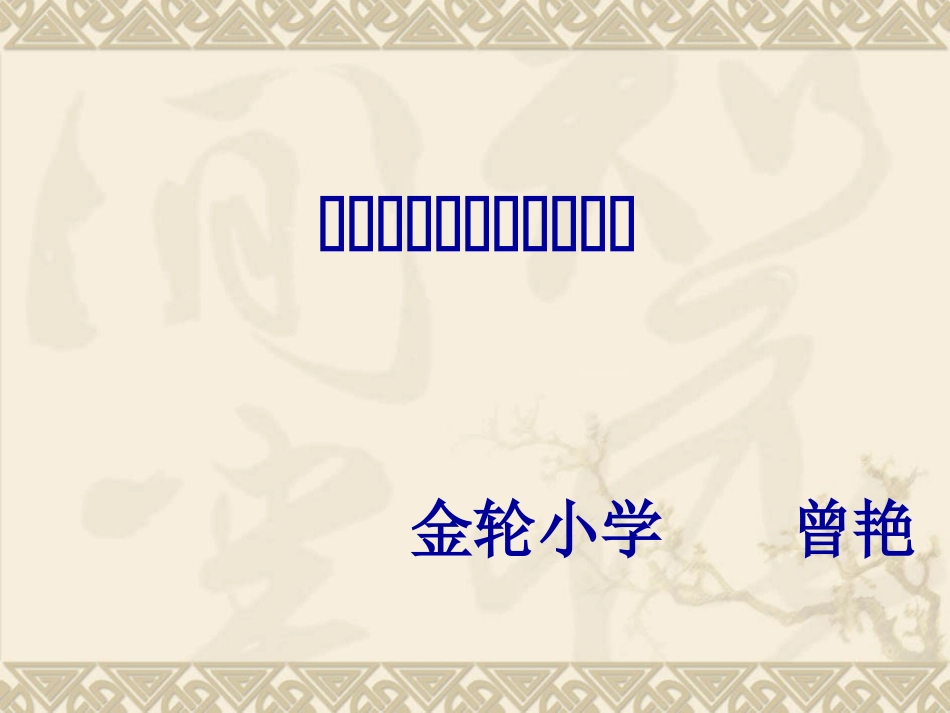 学生需要及时鼓励和表扬_第1页