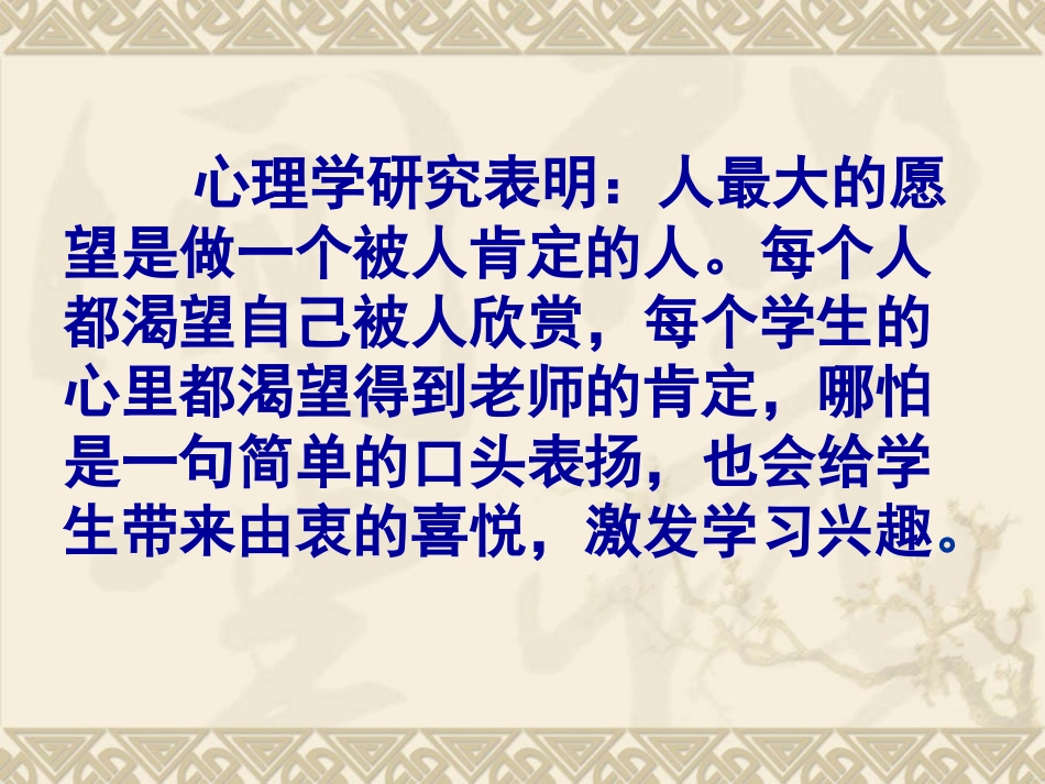 学生需要及时鼓励和表扬_第2页