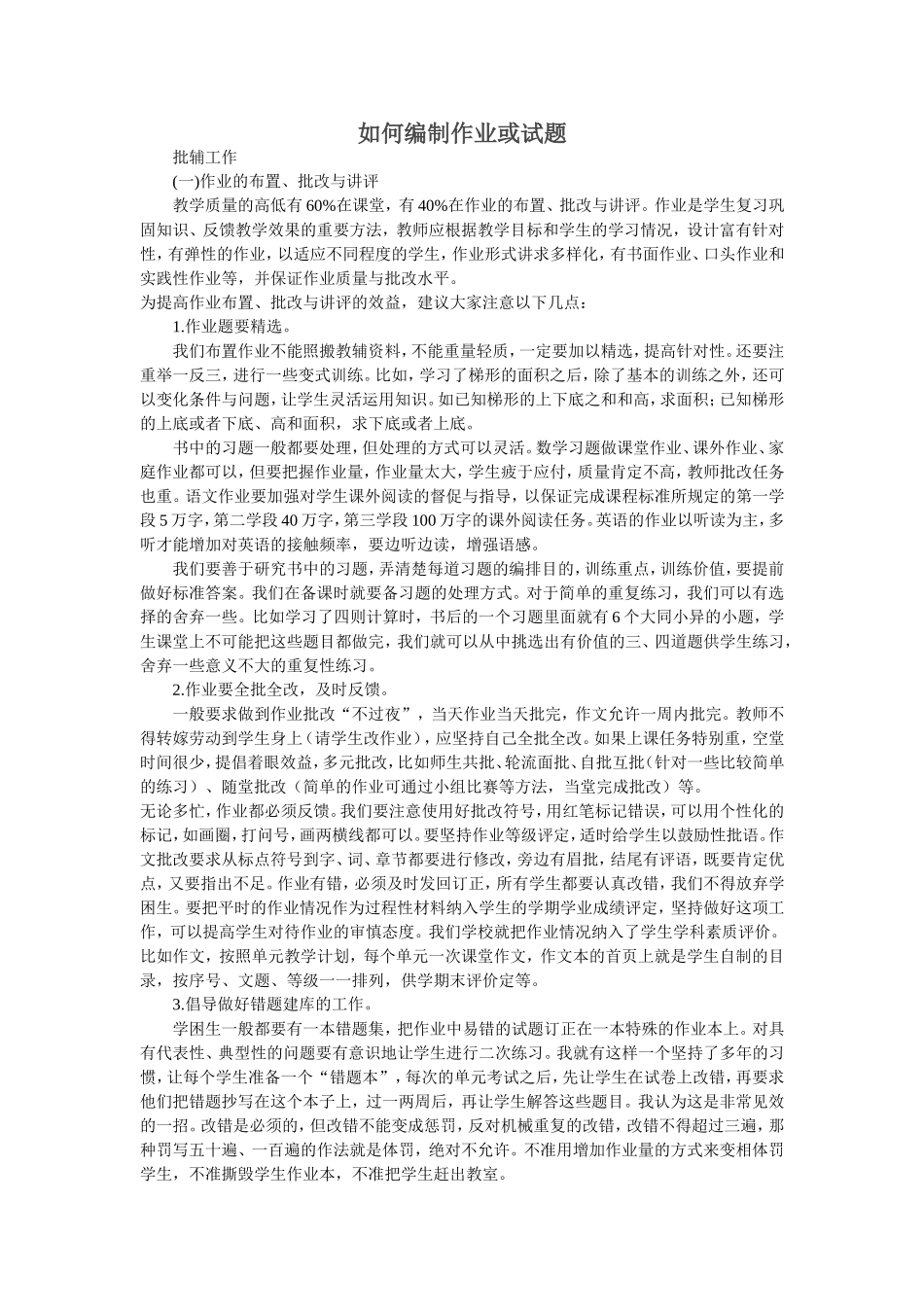 如何编制作业或试题_第1页