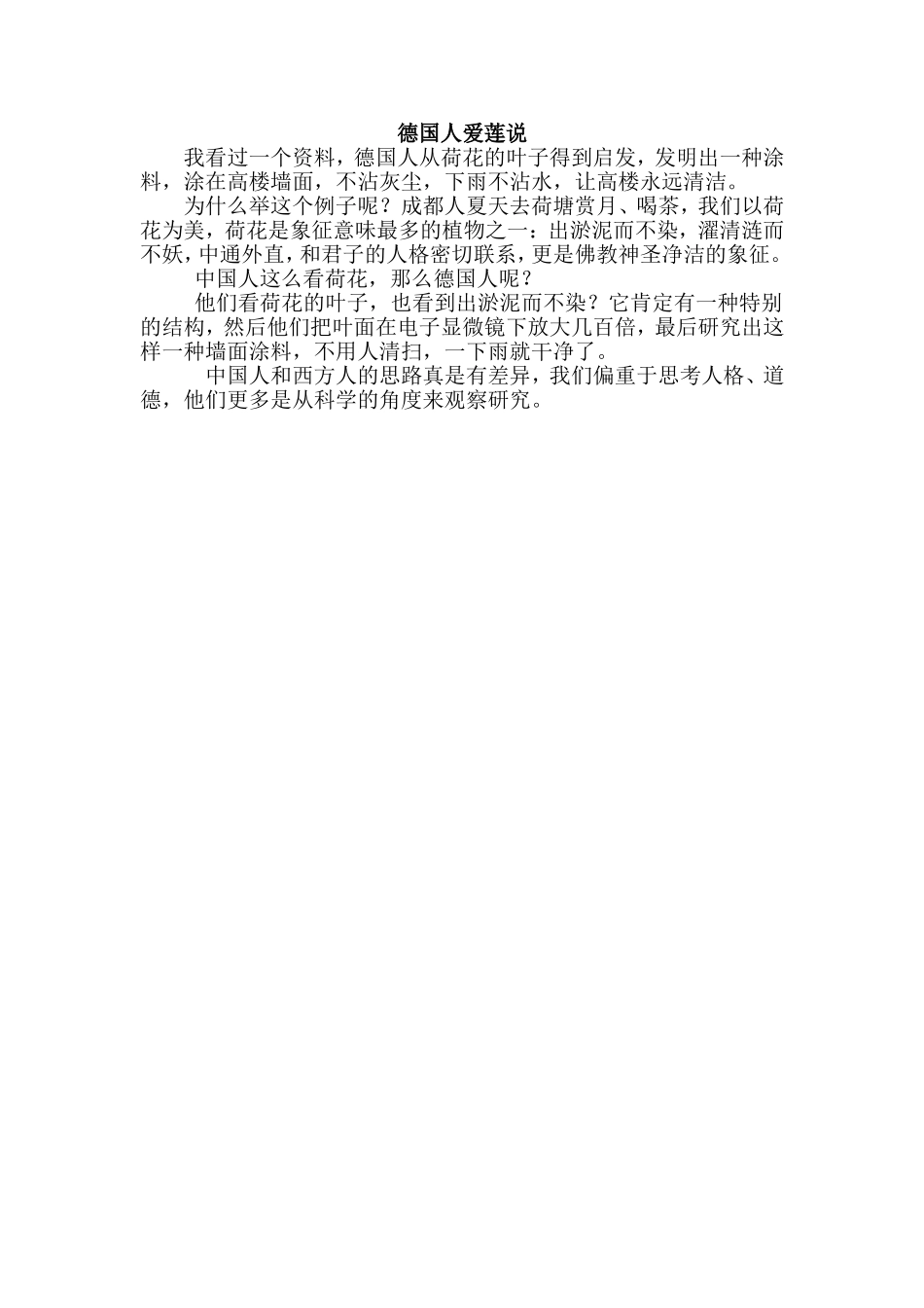 德国人爱莲说_第1页