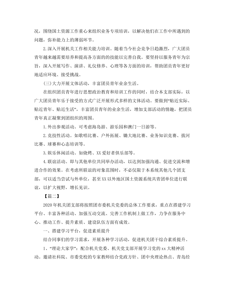 机关单位团支部工作计划例文_第2页