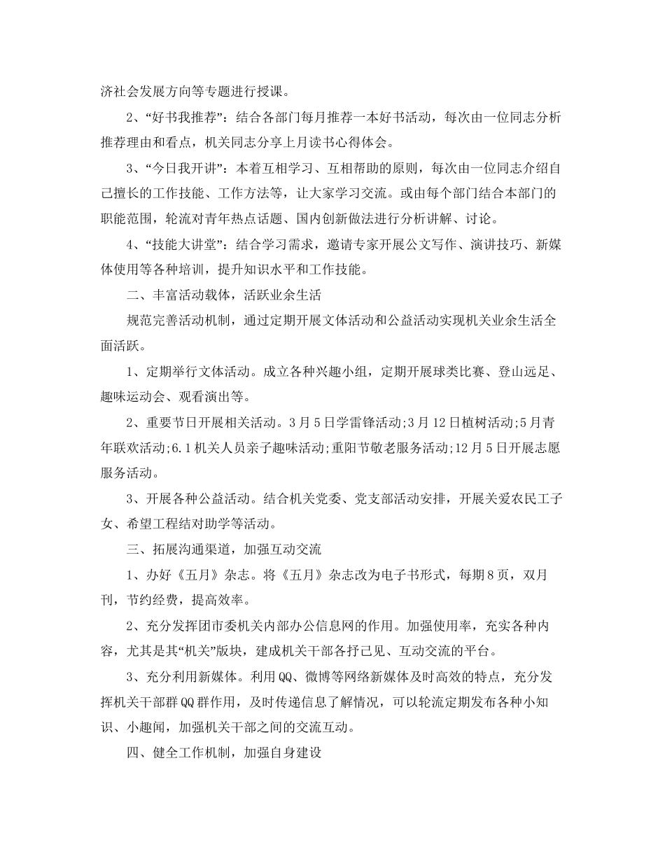 机关单位团支部工作计划例文_第3页