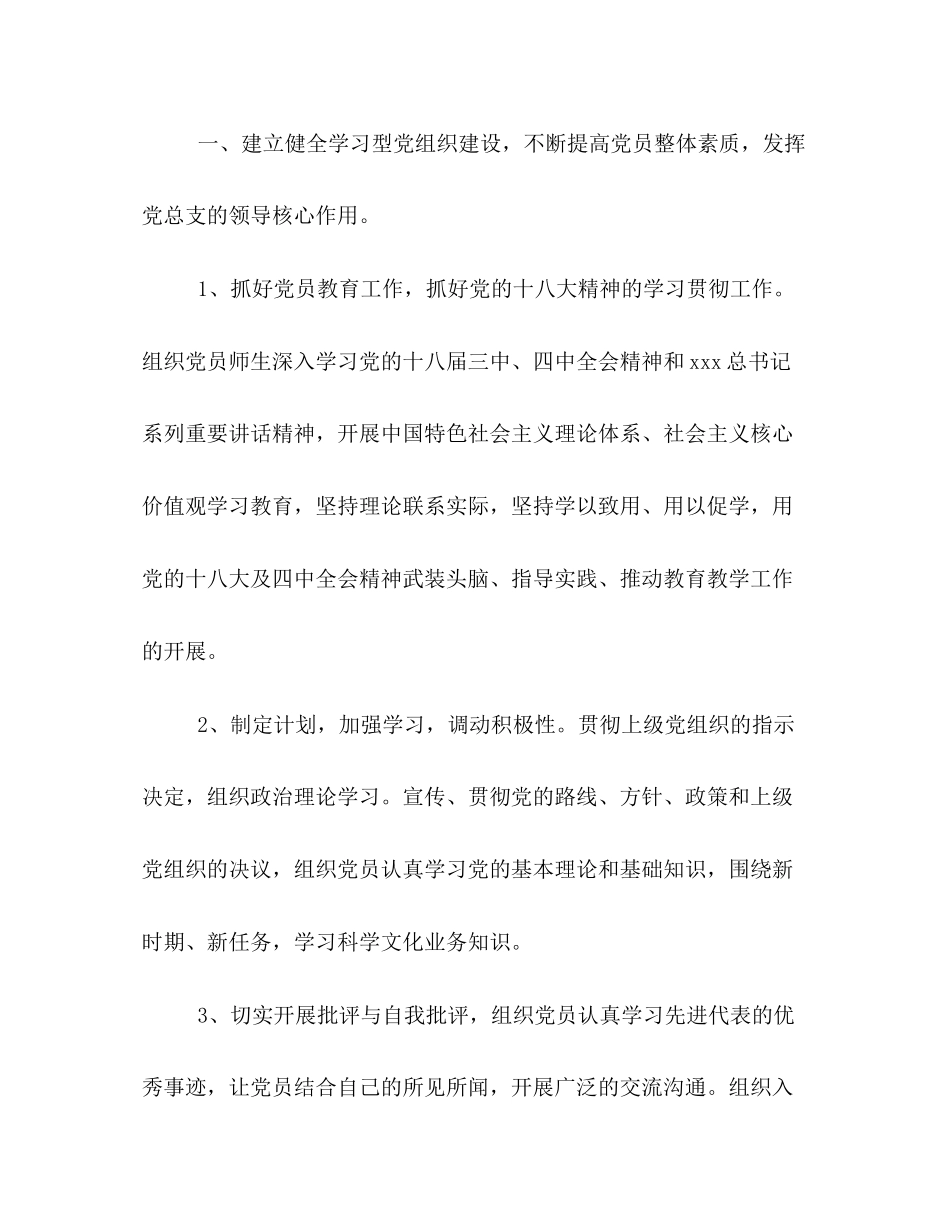 外语系党总支党建工作计划范本示例_第2页