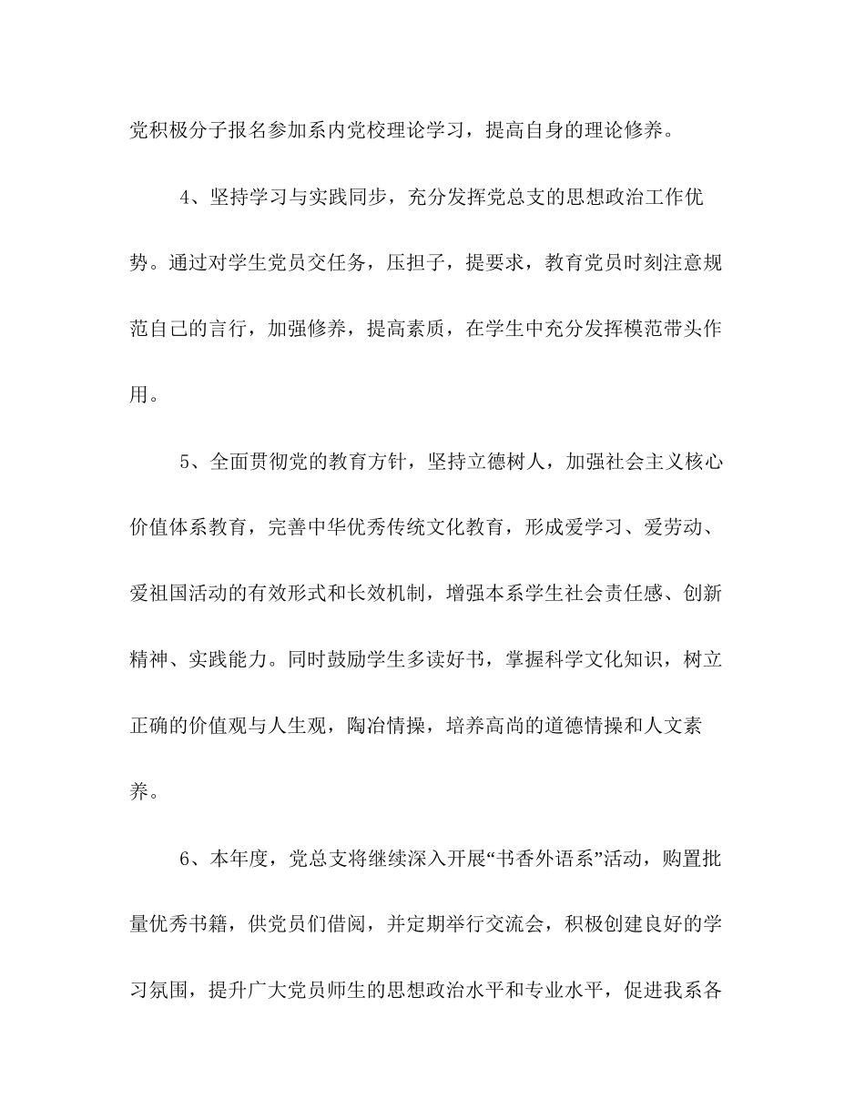 外语系党总支党建工作计划范本示例_第3页