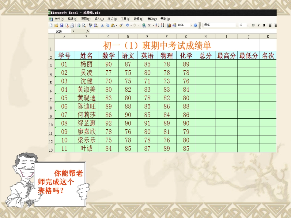 用电子表格自动计算_第1页