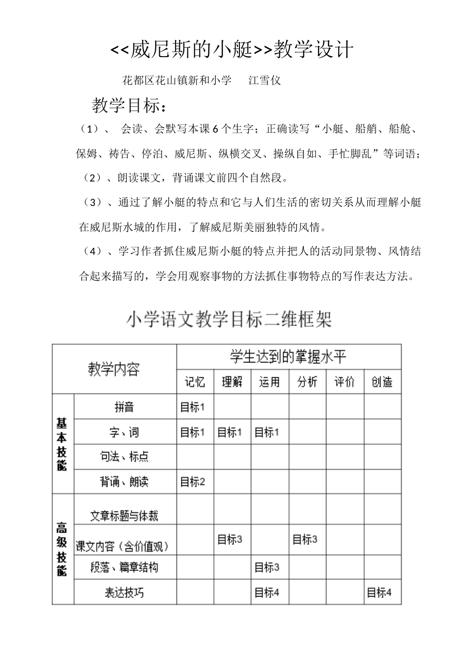 《威尼斯的小艇》教学设计_第2页