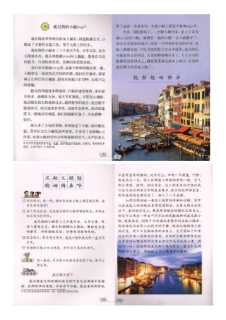 《威尼斯的小艇》教学设计