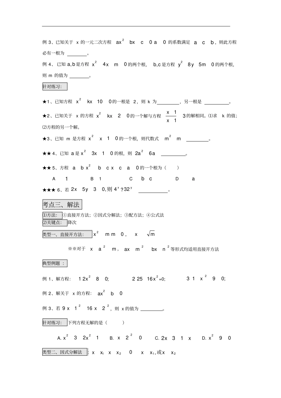 一元二次方程能力拔高题_第2页