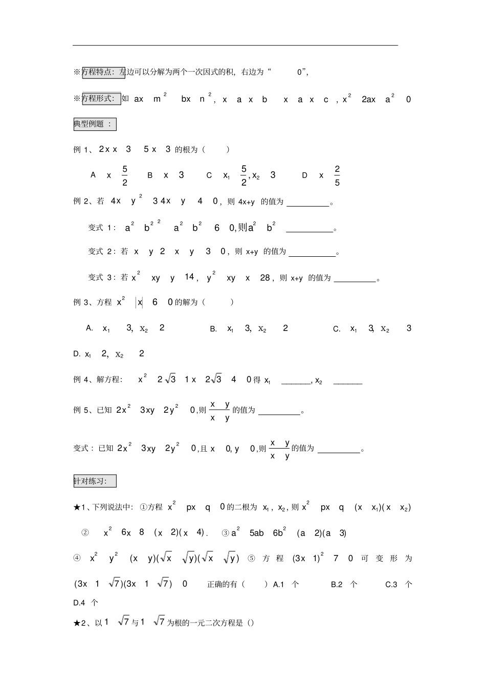 一元二次方程能力拔高题_第3页