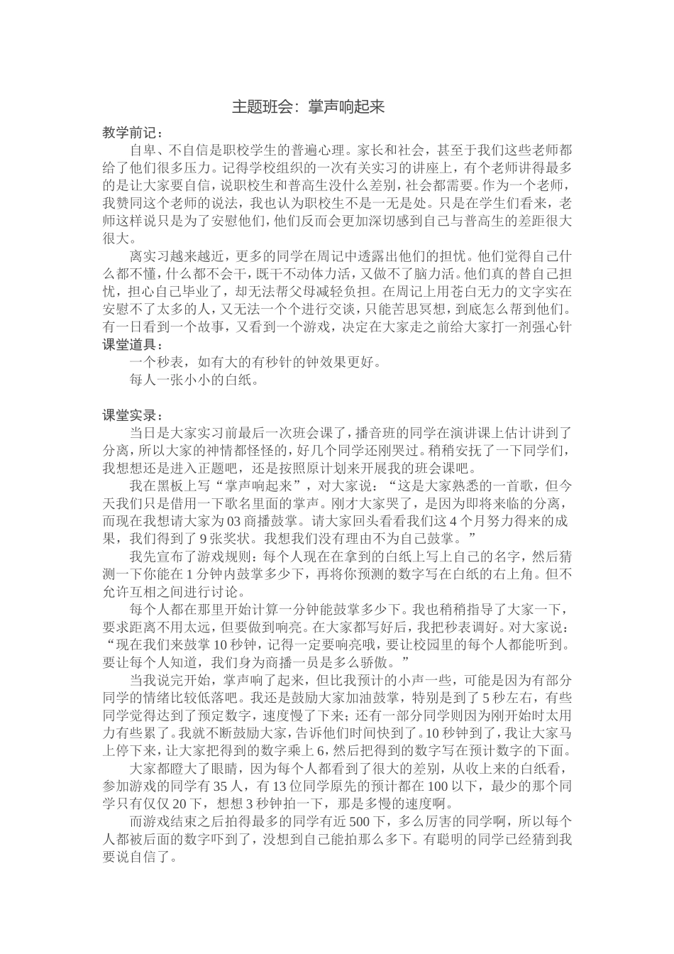 掌声响起来(3)_第1页
