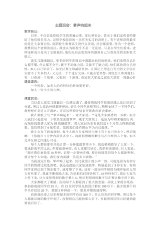 掌声响起来(3)