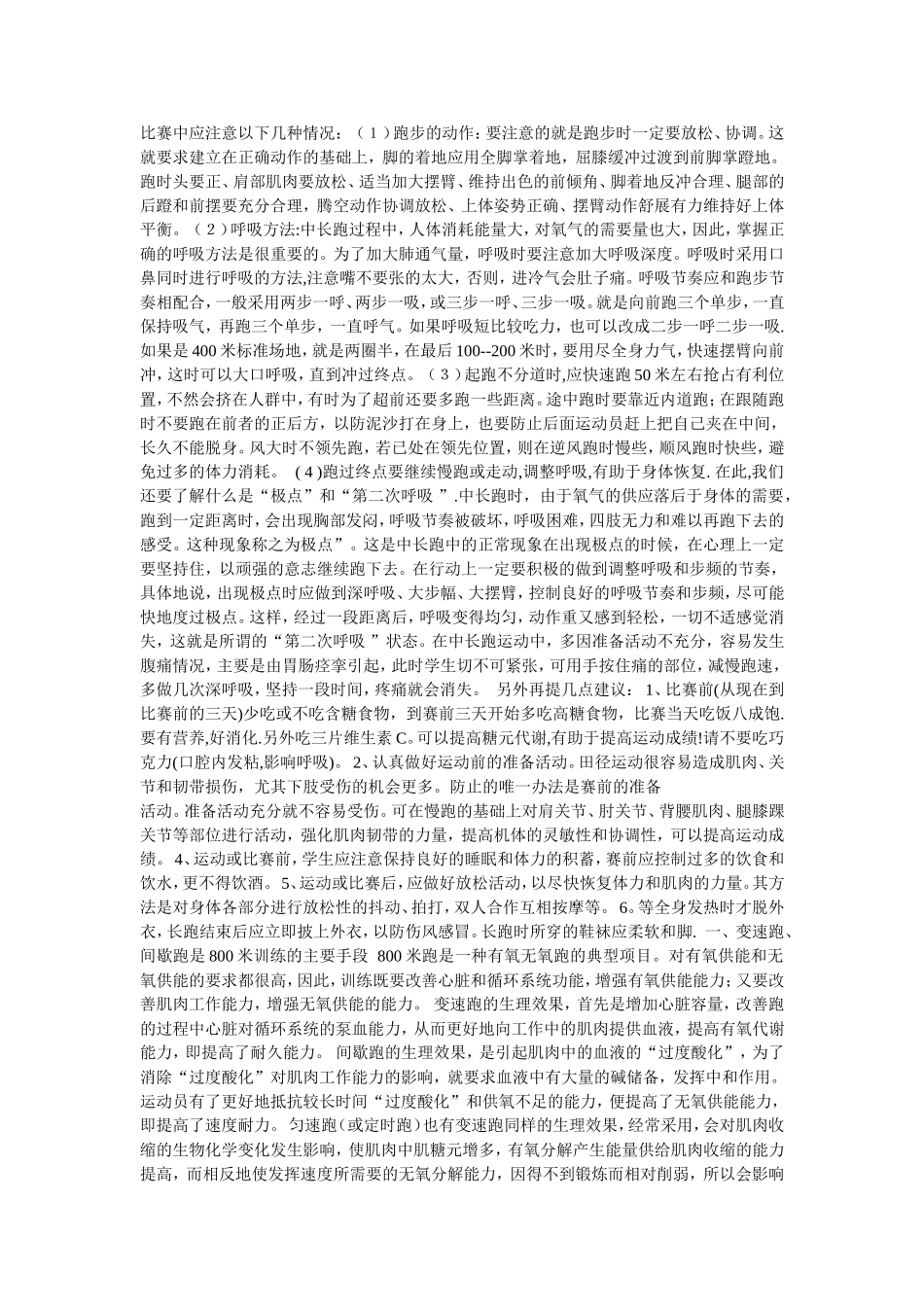比赛中应注意以下几种情况_第1页