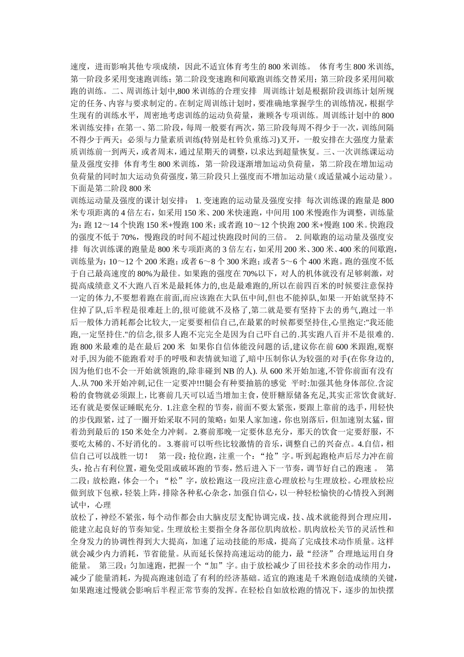 比赛中应注意以下几种情况_第2页