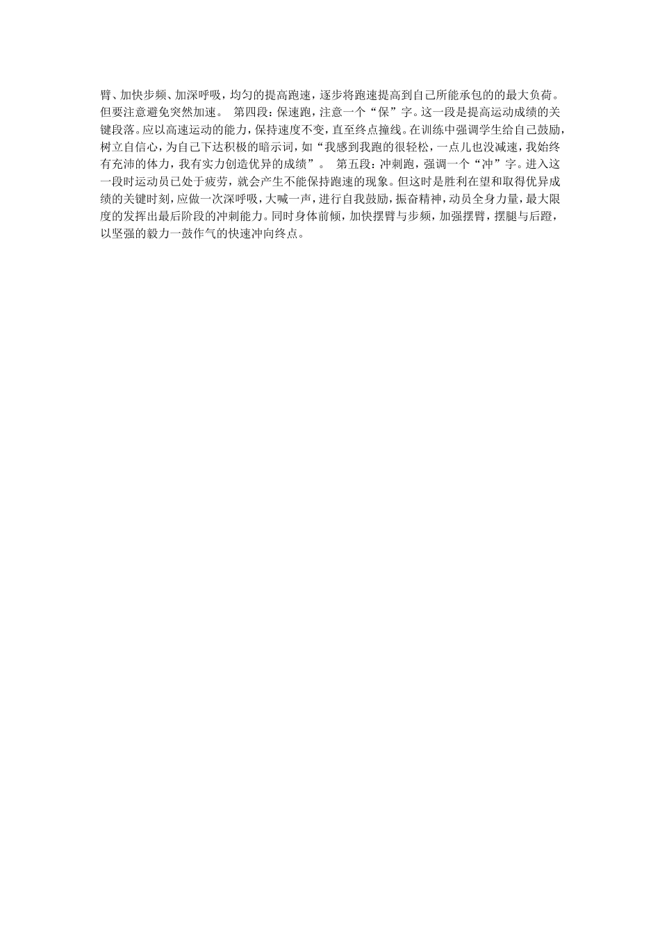 比赛中应注意以下几种情况_第3页
