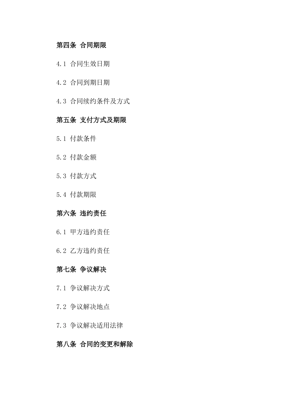 2024年医疗机构与医疗设备供应商之间的采购与售后服务合同_第3页