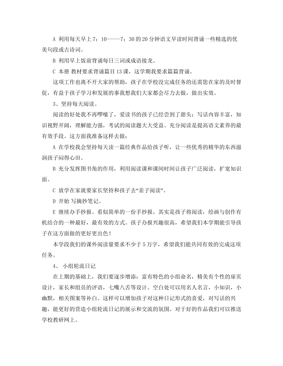 优秀的语文的教学工作计划范文_第2页