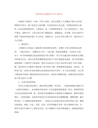 优秀的语文的教学工作计划范文