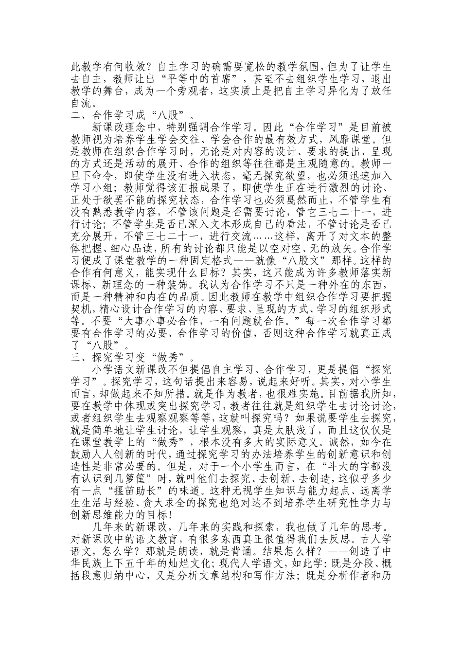 变味的“自主、合作、探究”_第2页