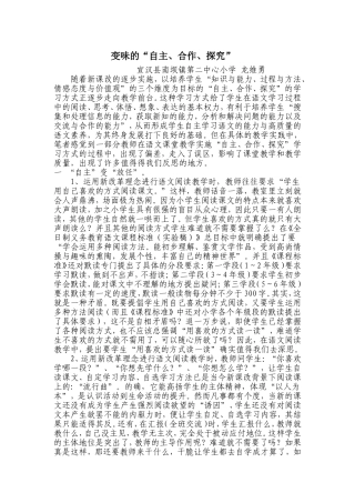 变味的“自主、合作、探究”