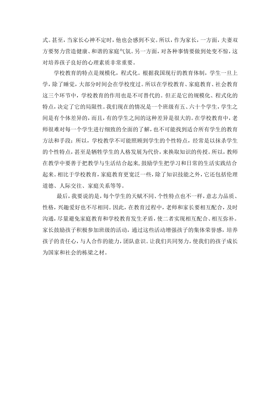 家庭教育与学校教育的关系L_第2页