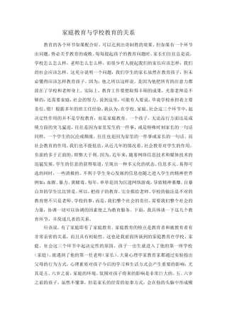 家庭教育与学校教育的关系L