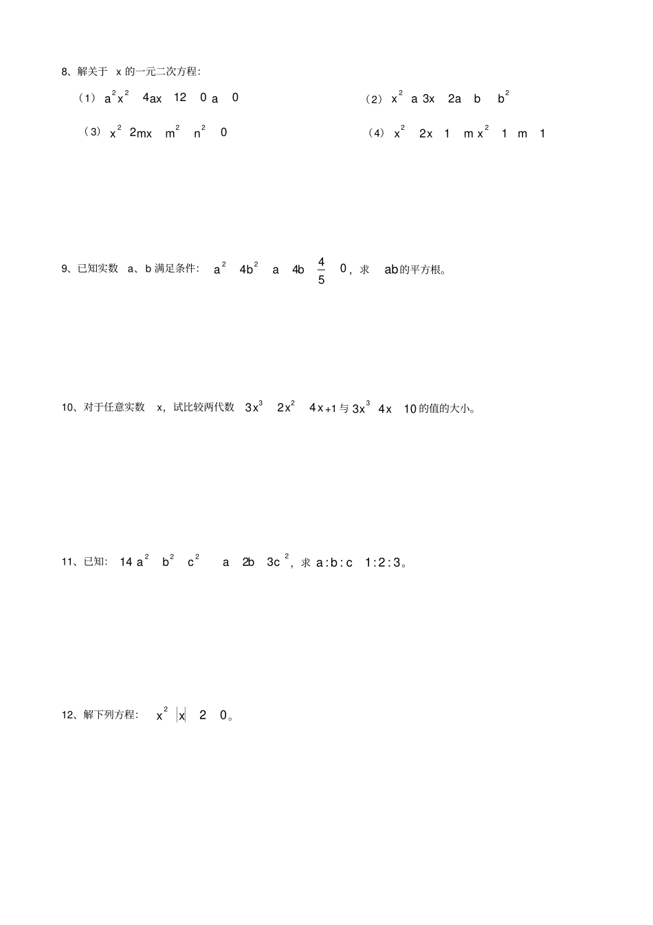 一元二次方程能力提高题_第2页