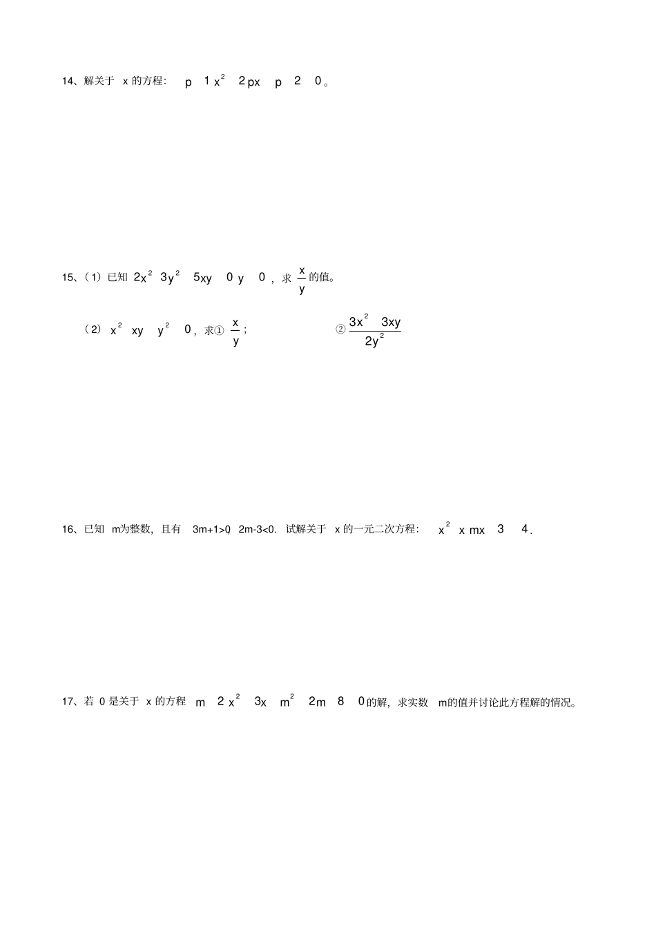 一元二次方程能力提高题_第3页