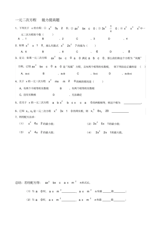 一元二次方程能力提高题