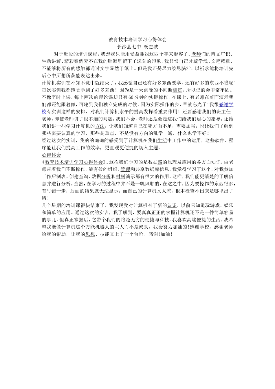 教育技术培训学习心得体会_第1页