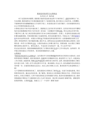 教育技术培训学习心得体会