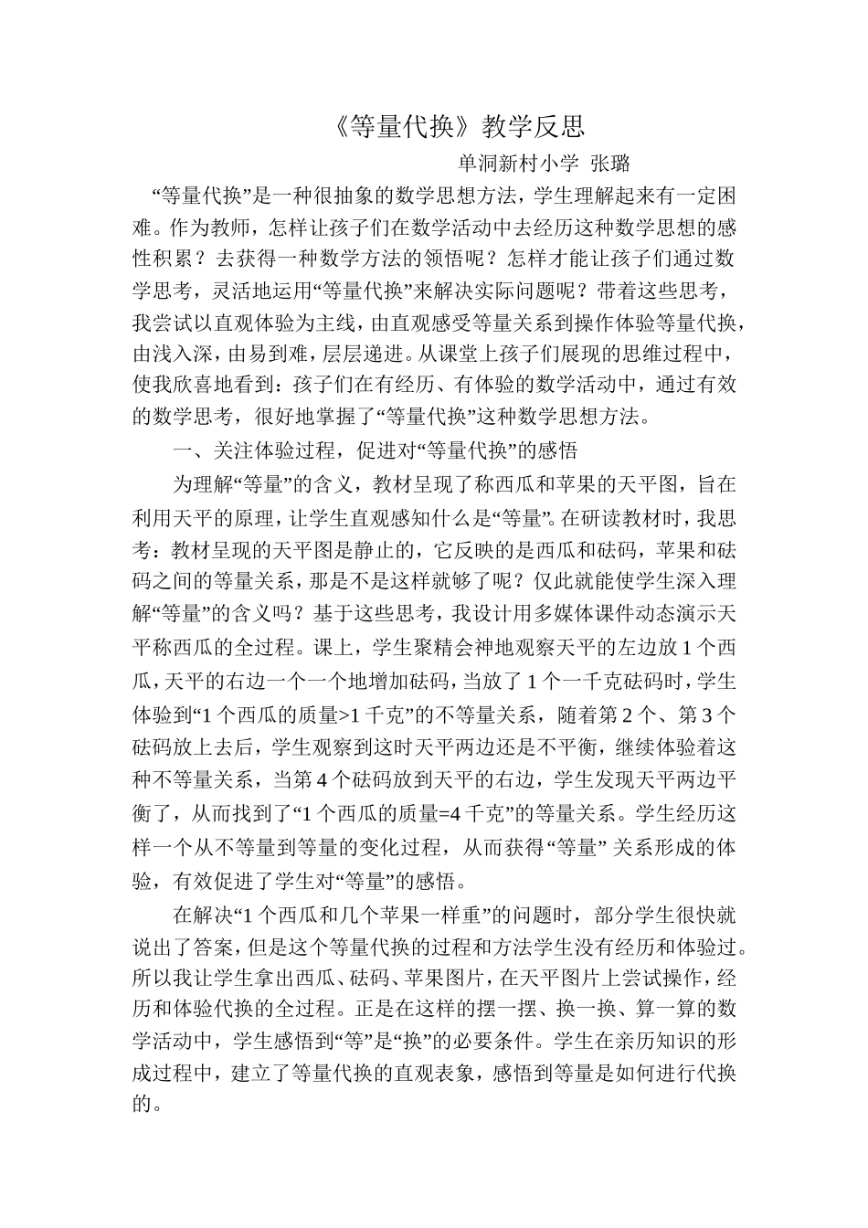 《等量代换》教学反思_第1页