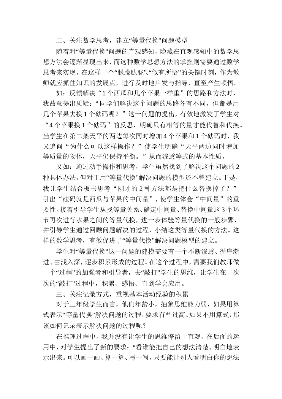 《等量代换》教学反思_第2页