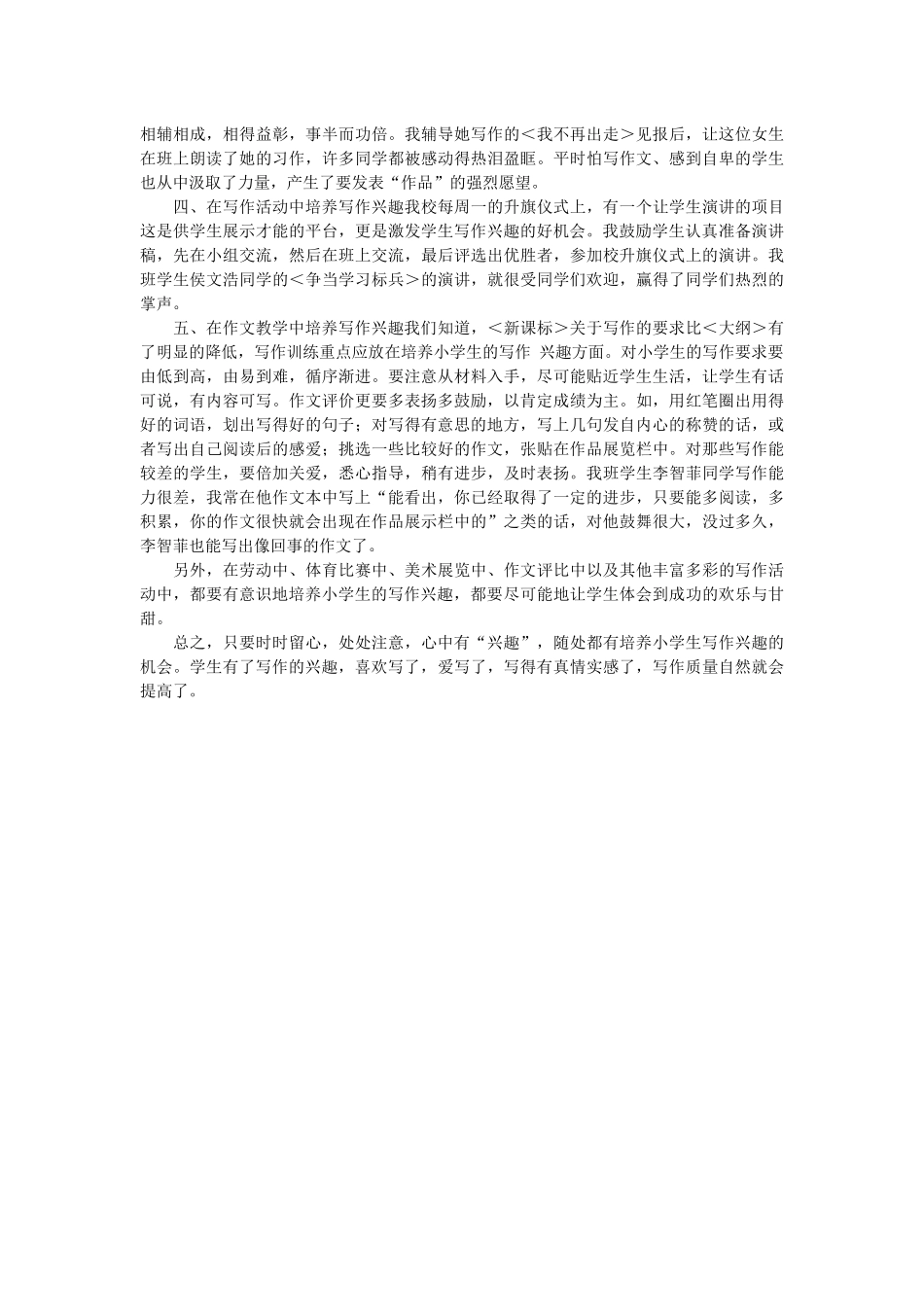 如何培养小学生的写作兴趣_第2页