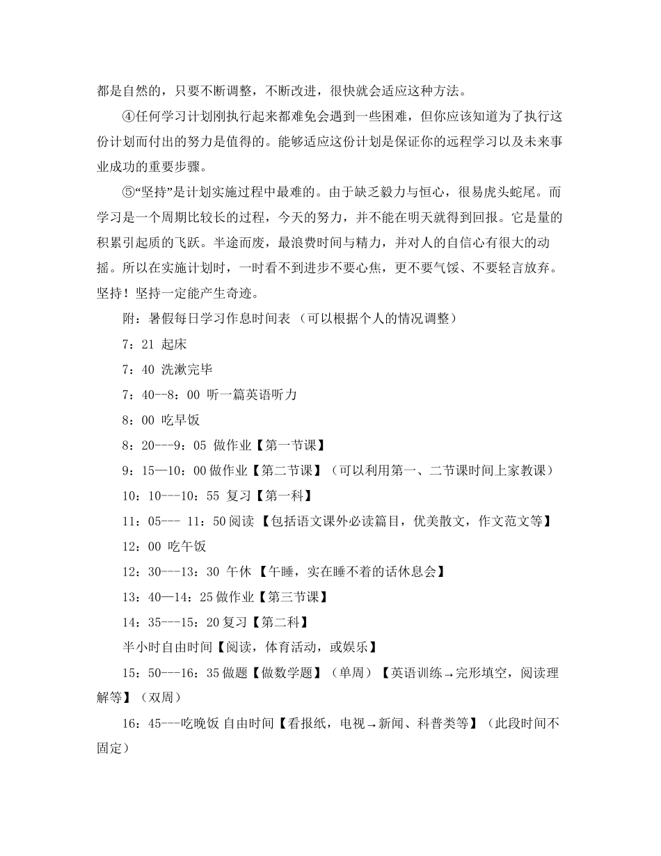 小学生暑假学习计划指导参考_第2页